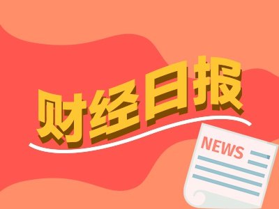 财经早报：特朗普称美伊或于一周内达成协议，宇树科技科创板IPO73天过会丨2026年6月2日